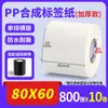 Papel Sintético PP Impermeable Resistente al Desgarro Pegatina de Etiqueta 20-100 Rollo Autoadhesivo en Blanco para Código de Barras Papel de Impresión PVC