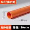 Tubo MPP para Energia Enterrado Diretamente Tubo para Passagem de Cabos de Arraste Tubo de Passagem de Fios de Proteção de Engenharia Fabricante de Tubo MPP Pode Ser Personalizado