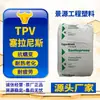 Dureza Shore 51D TPV Celanese 203-50 elastômero rígido TPV com boa resistência ao rasgo