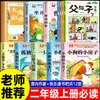 Libros extracurriculares requeridos para segundo grado, primer semestre: La Leyenda del Control de las Aguas de Yu, El Libro Ilustrado de Sentarse en un Pozo y Mirar el Cielo, y Cao Chong Pesa al Elefante