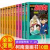 Comic de Detective Conan Set Completo genuino 10 volúmenes colección colorida colección completa Kudo nuevo caricatura japonesa