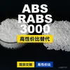 Gránulos de plástico ABS RABS3000, una alternativa nacional de ABS a productos importados, de LyondellBasell RABS3000