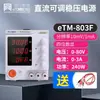 Fuente de Alimentación de CC con Interruptor de Tres/Cuatro Posiciones con Pantalla Programable de Cuatro Dígitos Etm-602F/Etm-603F