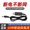 Línea USB a CC al por mayor 5V a 9v12vusb línea elevadora gato óptico con pequeños electrodomésticos router inalámbrico 1A cibercafé