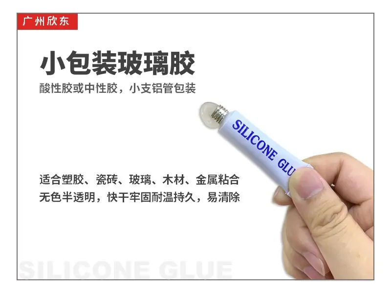 玻璃胶
