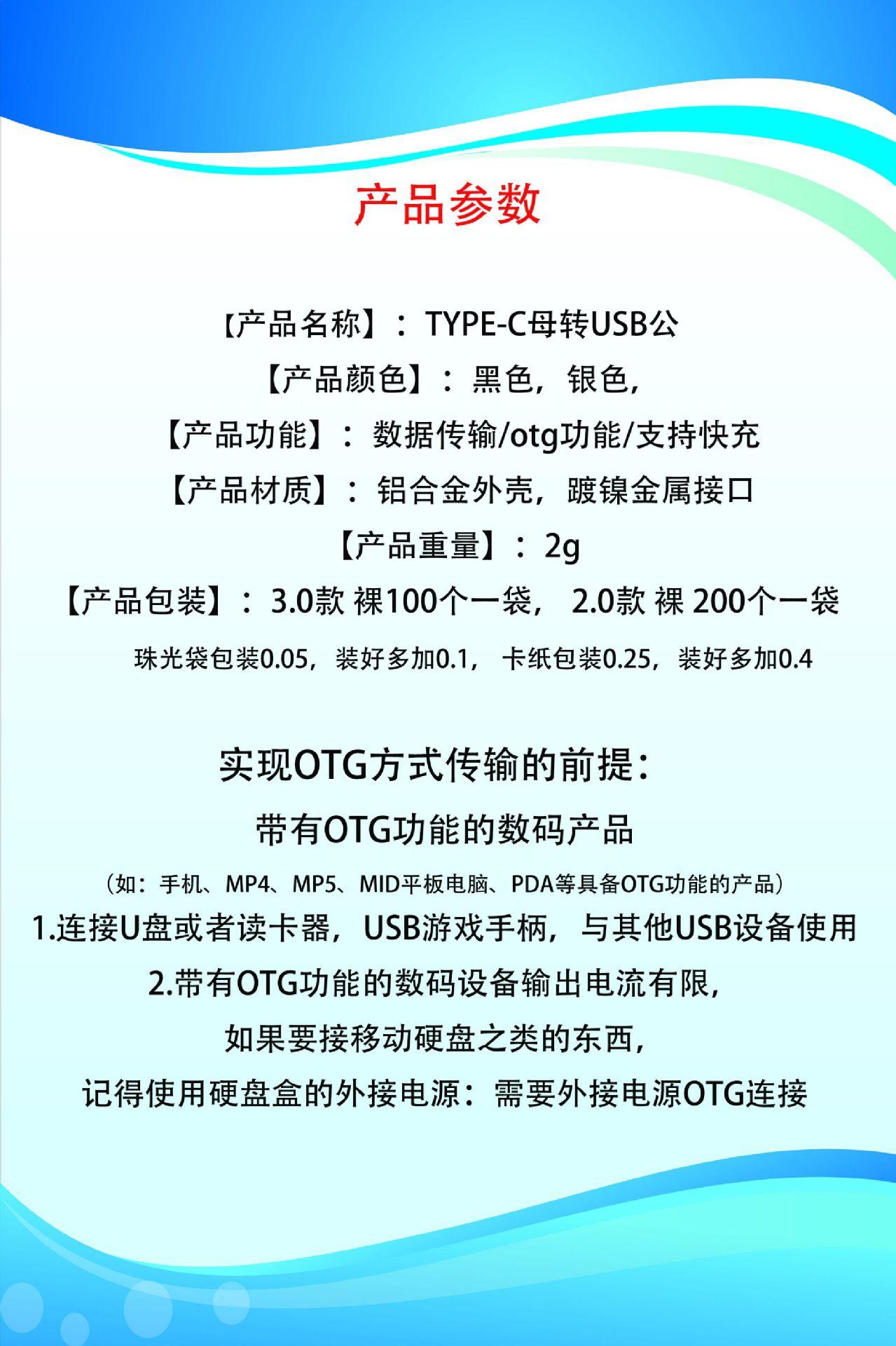 TYPE-C母转USB公