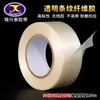 Cinta de Fibra Rayada Transparente Fuerte para Mover Objetos Pesados Sellado Rayada de Fibra de Vidrio Cinta de Refrigerador de un Solo Lado Venta al por Mayor