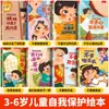 Livros Ilustrados Especiais para Leitura no Jardim de Infância de 3 a 6 Anos Recomendados por Professores para Turmas Grandes, Médias e Pequenas Livros Ilustrados de Autoproteção Infantil