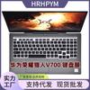 Para Huawei Glory Hunter V700 película protectora de teclado 16.1 pulgadas juego esta computadora cubierta de polvo de silicona