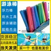 Flotador de natación Palo de flotación Silla de flotación Suministro de Fuzhou Palo de flotación para natación padres e hijos Mangshi Changdu Yinchuan Jiujiang