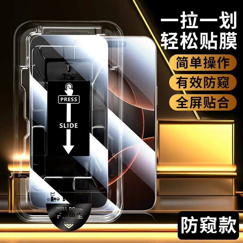 防偷窥