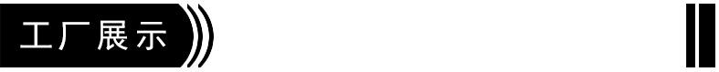 工厂展示.jpg