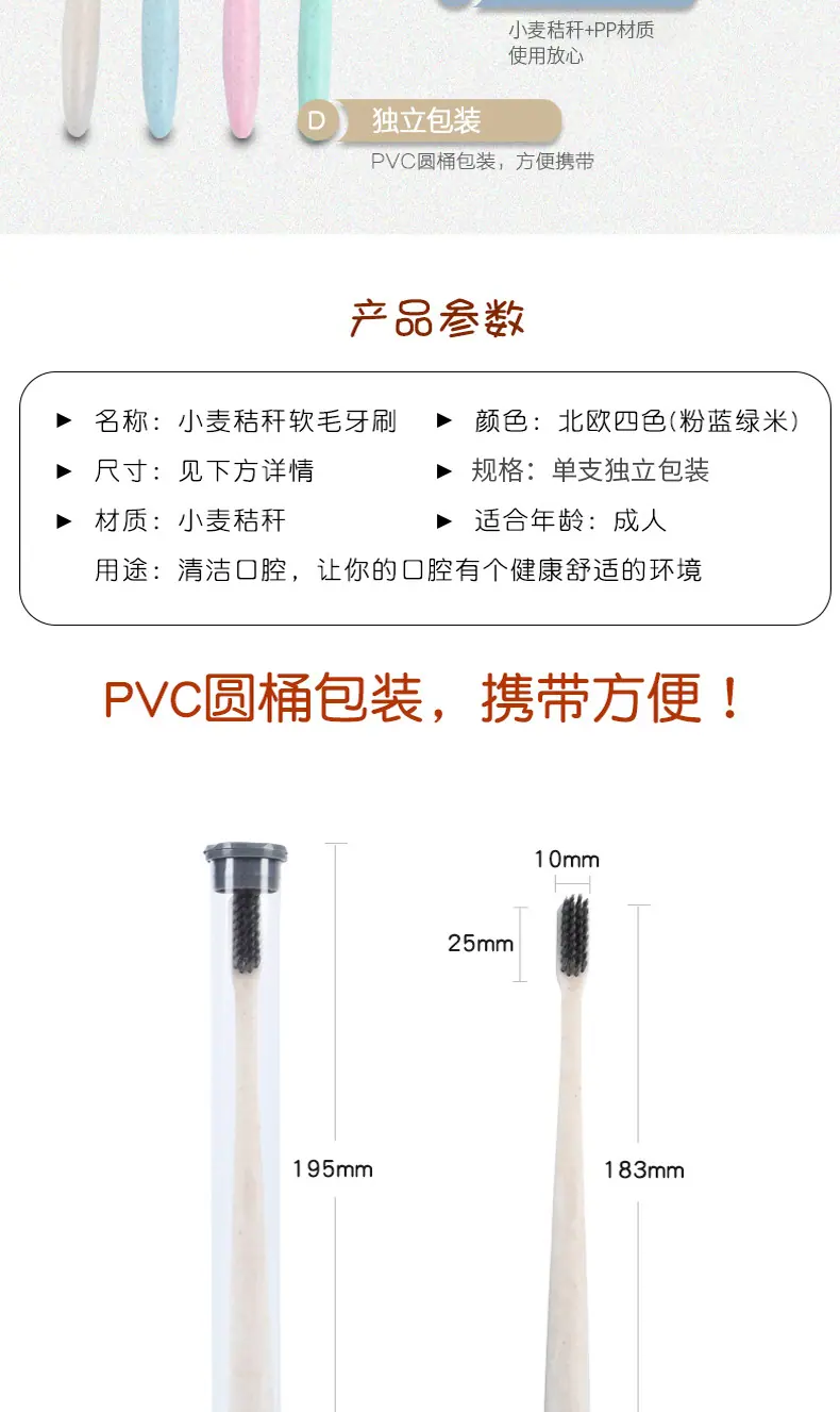 秸秆牙刷