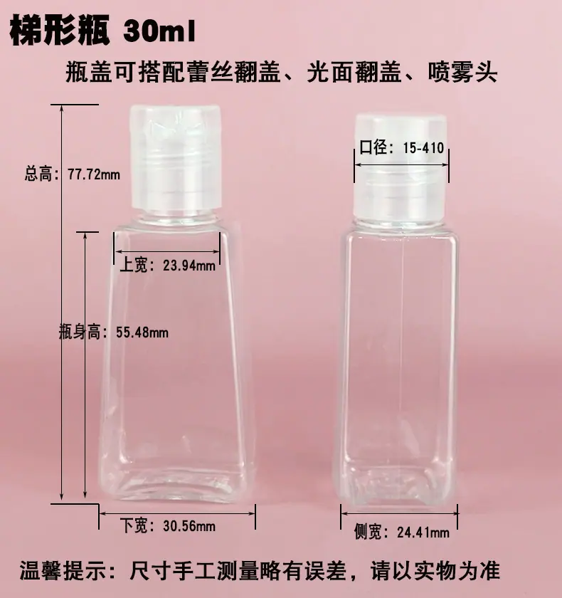 30ml梯形瓶尺寸