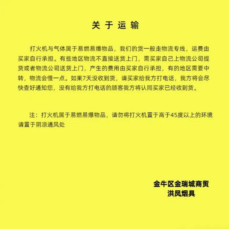 关于运输