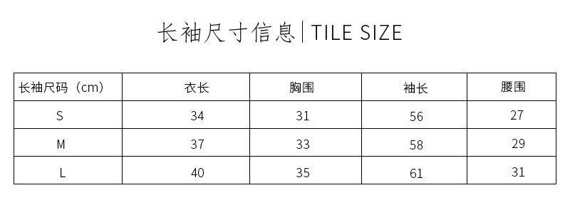 长袖尺寸