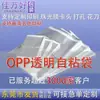 Bolsas Opp Autoadhesivas, Bolsas de Plástico Transparentes, Bolsas de Cierre, Empaque para Ropa y Accesorios Pequeños, Bolsas de Almacenamiento con Solapa Desprendible