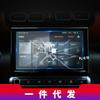 Adequado para 26 Películas de Navegação Citroen Yunyi C4 Tianyi C5Air Tela de Controle Central C4L Película Protetora C5 Interior
