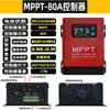 Controlador Boost e Buck Fotovoltaico Solar MPPT 12V-48V Universal Carregador de Veículo Elétrico 48V-72V