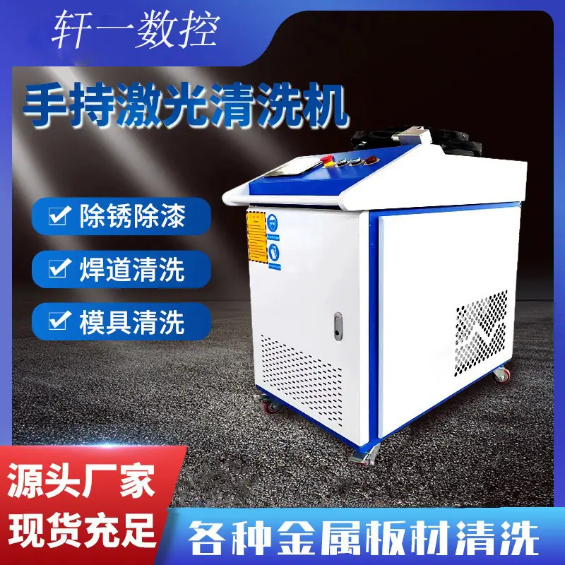 清洗机1