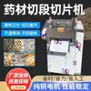 Rebanadora de Hierbas Comercial de Ratán Máquina Cortadora de Leoncillo Medicina Herbal China Rebanadora de Raíz y Tallo Máquina Picadora de Ajenjo Rama de Morera