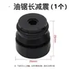 Accesorios para Motosierra 52/58 Almohadilla de Goma Universal Amortiguadora de Vibraciones Sierra de Gasolina Goma a Prueba de Golpes Bloque Amortiguador Largo y Corto Amortiguador Largo Amortiguador Corto