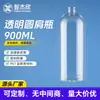 Botella de plástico PET transparente de 900 ml con tapa, a prueba de fugas, para dispensar líquidos, diseño de hombros redondos engrosados, adecuada para envasado de desinfectante