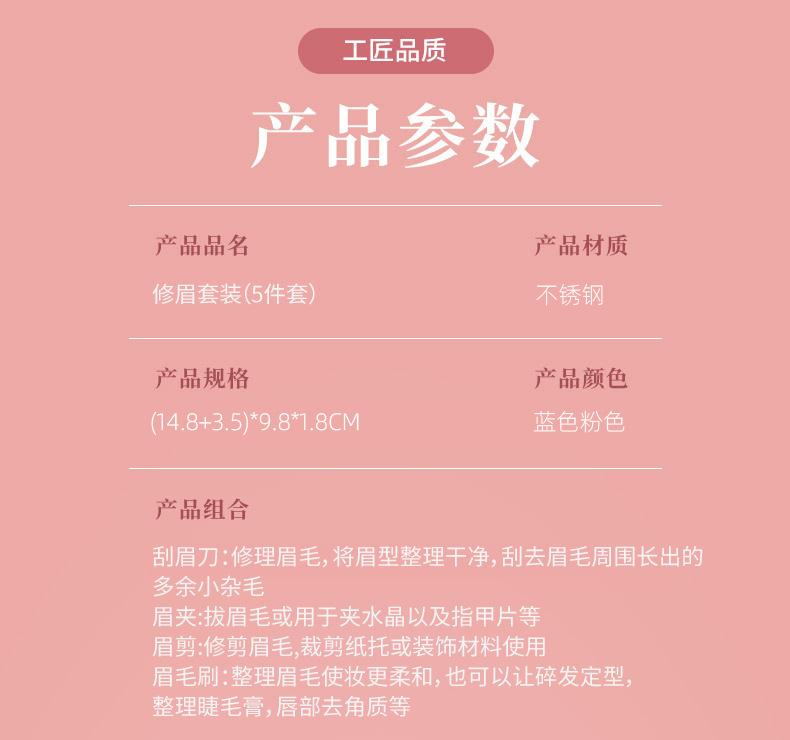 修眉