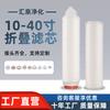 Fabricante de Elemento Filtrante Plegable Elemento Filtrante Plegable Microporoso de 0.1 Micras Filtración de Alta Precisión Conector PP/PES/PTFE Personalización
