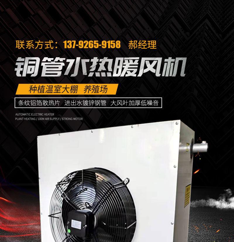 水热铜管暖风机-铝管暖风机详情(新)_01.jpg