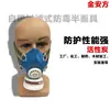 Mascarilla antigás Jin'anfang de cabeza de un solo tanque, mascarilla protectora filtrante de autoaspiración, media máscara de gas