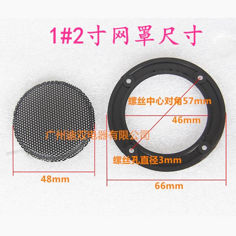 喇叭扬声器网罩
