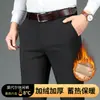 Pantalones casuales para hombre de otoño e invierno, con forro polar, gruesos, de cintura alta, pierna recta, adecuados para hombres de mediana edad y mayores, ropa de negocios y para mantenerse abrigado
