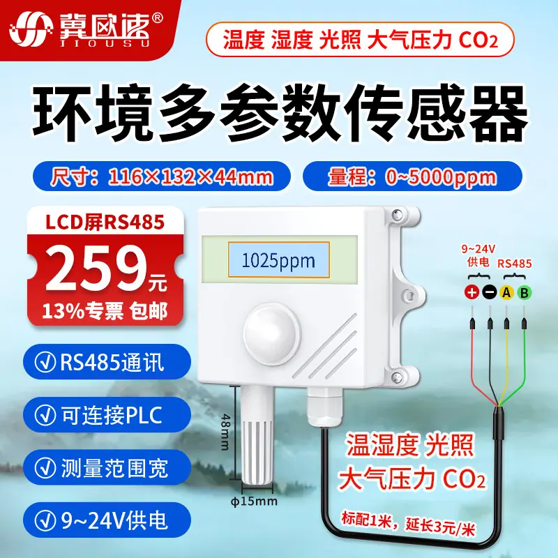 23-温湿度光照气压CO2五合一（LCD屏）.jpg