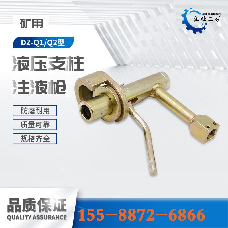 DZ单体液压支柱注液枪-轻便-