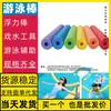 Flotador de paleta para natación, silla flotante, entrega directa del fabricante, flotador de paleta auxiliar para yoga acuático, transparente, zona de Tíbet, Mangshi
