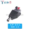 DC5.5 * 2.5mm adaptador DC DC fonte de alimentação macho e fêmea câmera de monitoramento soquete de plugue sem soldagem
