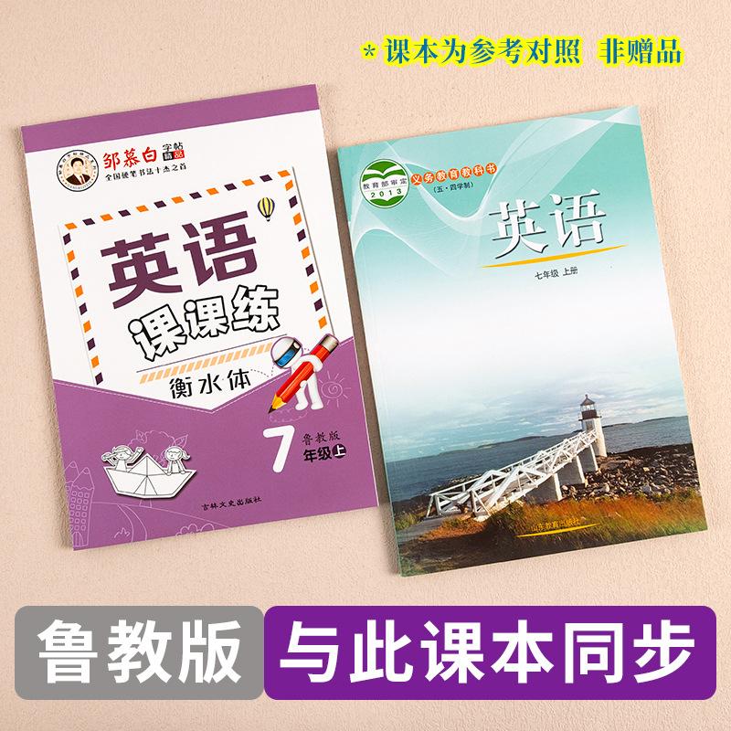 三起鲁教-英语课课练7上下册详情页1.jpg