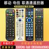 Control remoto de red para decodificador Chenyu universal todos los modelos Control remoto China Telecom Mobile Unicom Netcom
