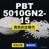 Grânulos de plástico PBT 5010GN2-15, PBT de produção nacional como substituto para materiais importados, Mitsubishi Engineering 5010GN2-15