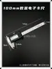 Pinza Digital Electrónica de Metal 0-150mm Doble Rango Métrico e Imperial Conmutable Regla de Medición de Ferretería de Alta Precisión