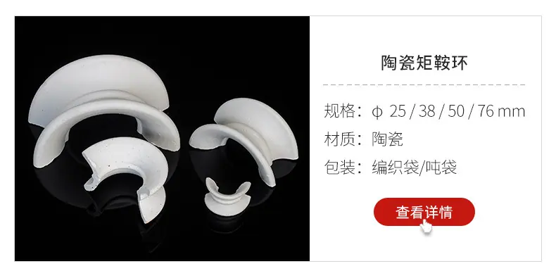 矩鞍环填料合集_03.jpg