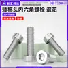 Tornillos de cabeza cilíndrica baja de acero inoxidable 304 con hexágono interior DIN7984 pernos de cabeza cilíndrica moleteada con hexágono interior m8 m10 m12