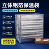 Bolsas de Aislamiento 3D de Papel de Aluminio de Gran Capacidad Personalizadas para Frutas y Verduras Frescas, Bolsas para Entrega Express Comercial, Conservación y Refrigeración