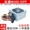 Fonte de alimentação para computador de mesa Hangjia HK350-55AP fonte de alimentação HK320-55AP Universal para HK400-55AP