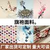 Tela Cheongsam con Estampado Personalizado Material Imitación Seda Serie Patrón Retro Vestido Textura Tela Satén Gasa