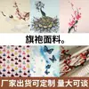Tela Cheongsam Poliéster Imitación Seda Material Serie de Patrones Vestido Satén Gasa Seda Estampado Estilo Retro