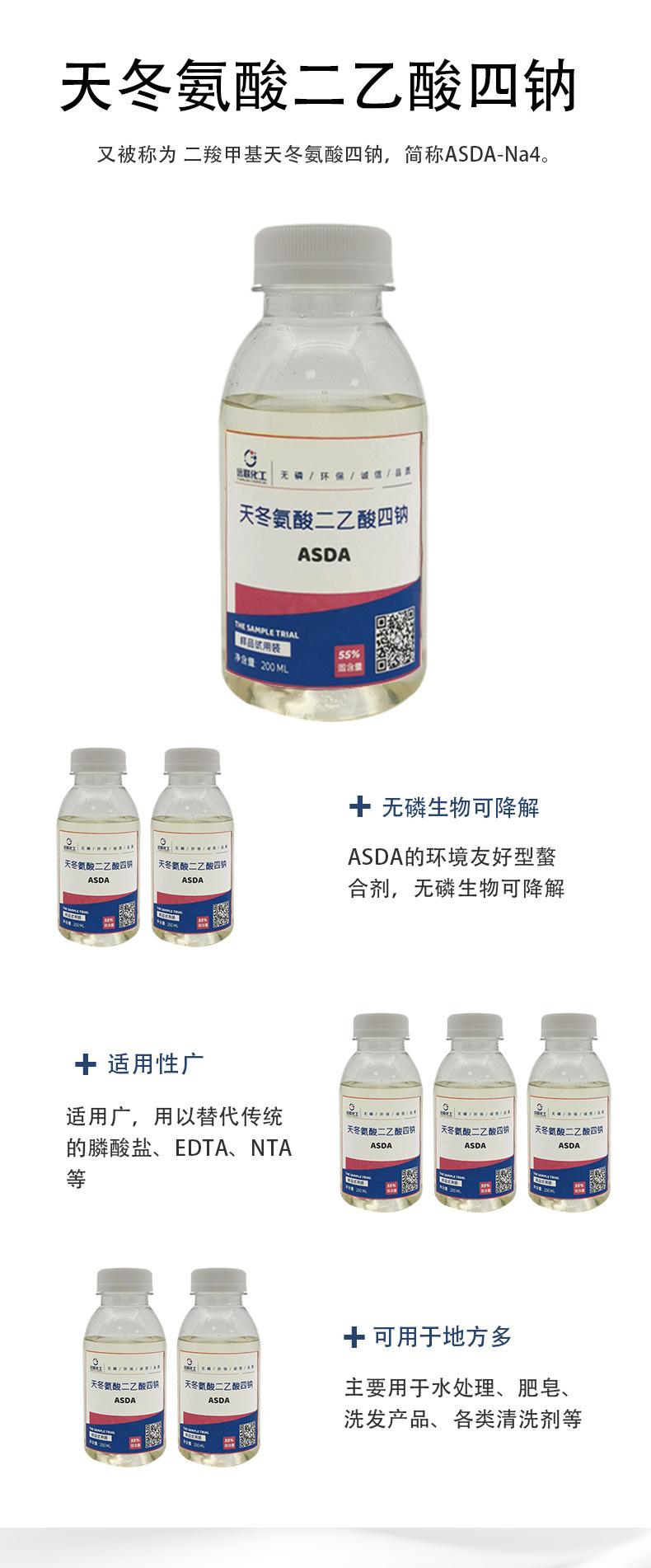 天冬氨酸二乙酸四钠详情_05