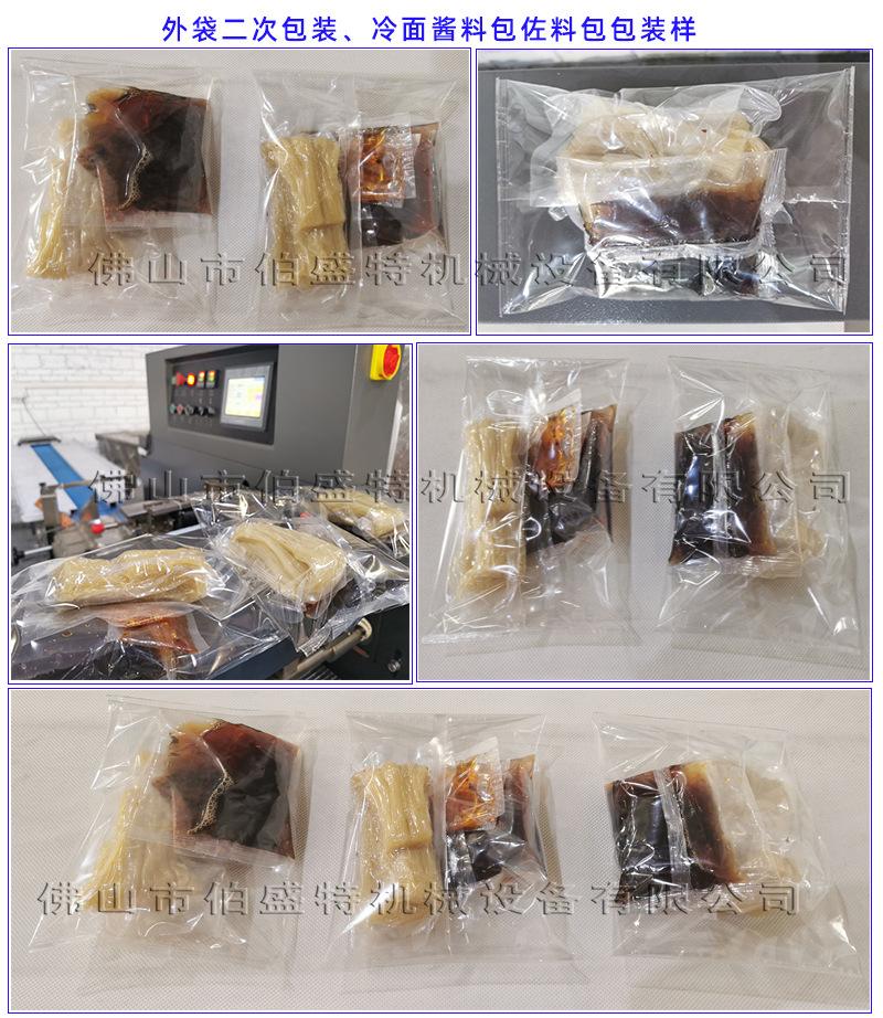 外袋二次包装冷面酱料包佐料包包装样-伯盛特