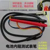 Medidor de Teste de Resistência Interna de Bateria Caneta Sonda Medidor de Resistência Sonda Instrumento de Teste de Alta Precisão Acessórios DIY